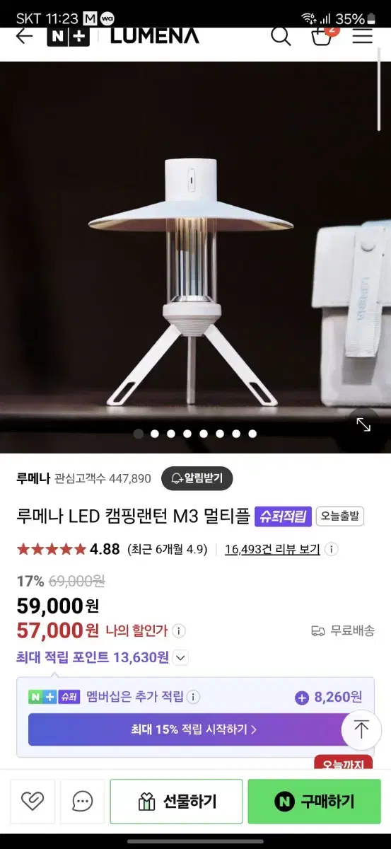 루메나 m3 멀티플 LED랜턴 본품